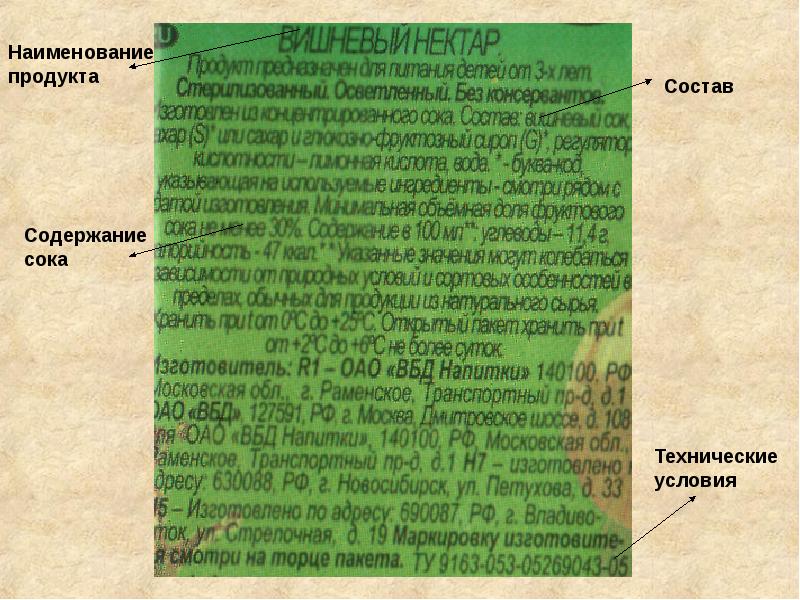 Слова содержащие сок. Сок тема состав. Содержание презентации про попиты.