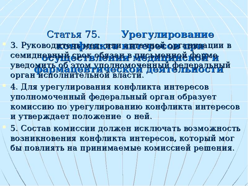 Статья 75