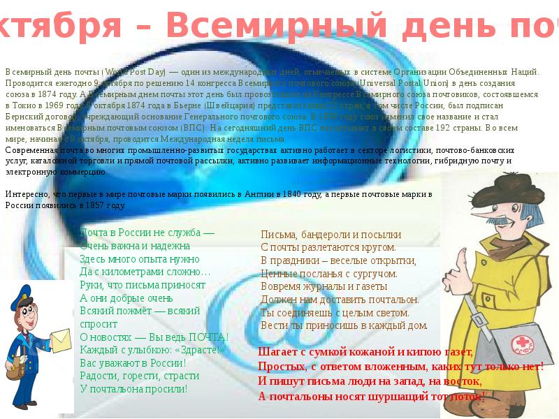 Всемирный День Почты Картинки Для Детей