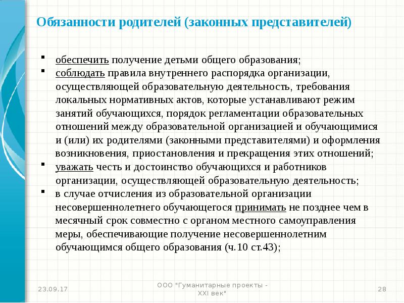 Отчисления из образовательной организации