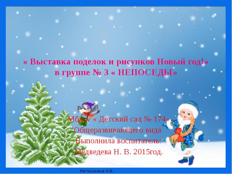 Презентация Группы Новый Год Презентация Группы Новый Год