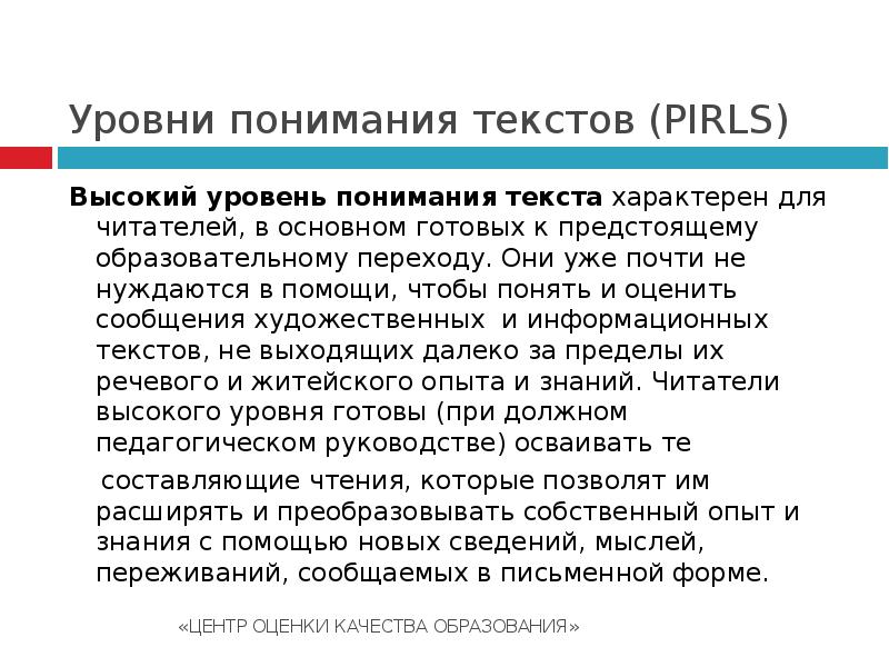 Читательская грамотность pirls