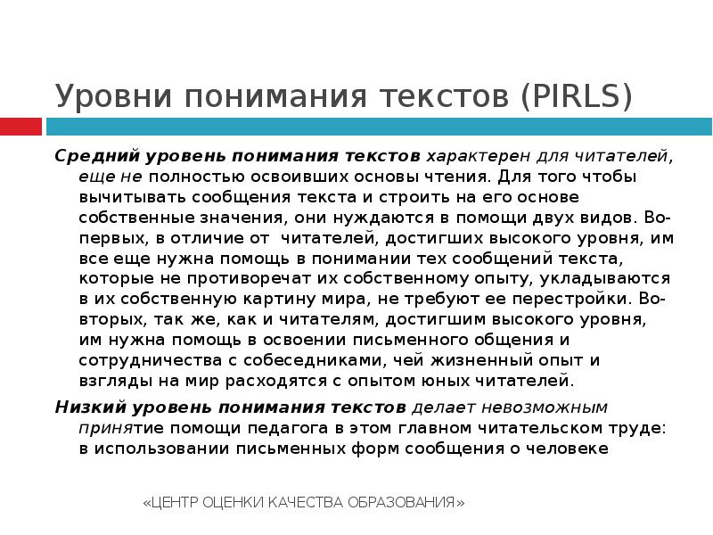 Читательская грамотность pirls