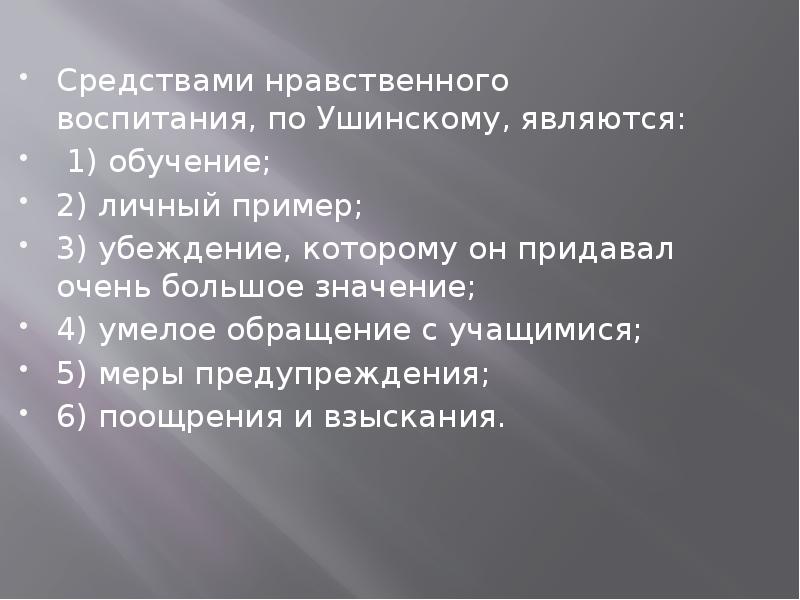 Ушинский константин дмитриевич презентация