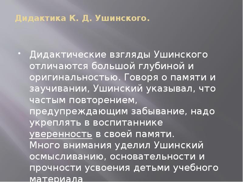 Константин ушинский презентация