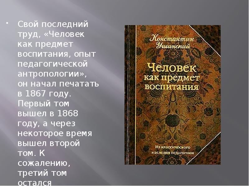 Ушинский константин дмитриевич презентация по педагогике