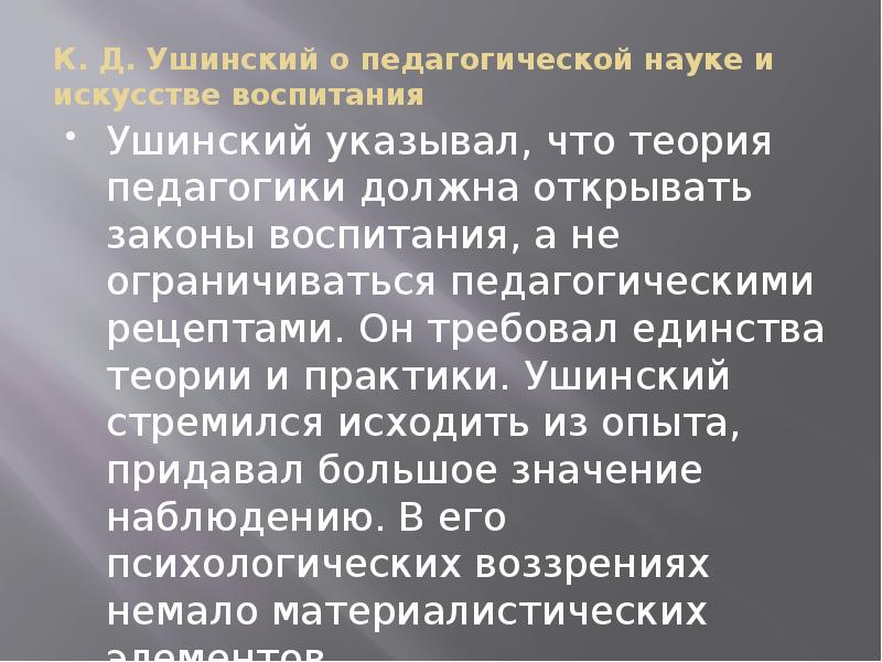 Идея народности к д ушинского