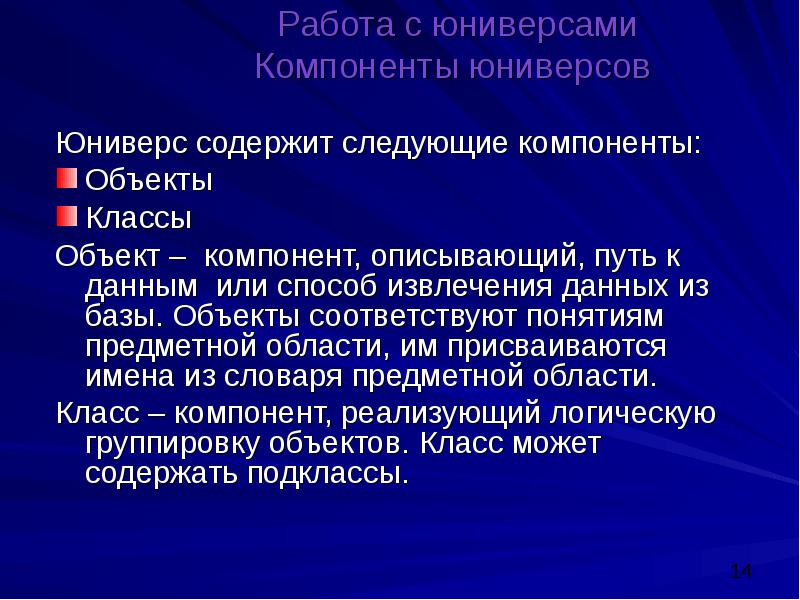 Компонент объекта. Логическая и эмоциональная информация. Сообщение содержит логическую информацию. Сообщение логическую информацию эмоциональную.