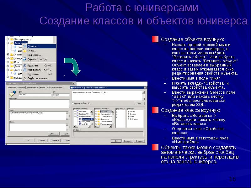 Как создать класс. Вставка объекта ЯКЛАСС. 19. Режимы создания объектов. Каким инструментом создается объект 