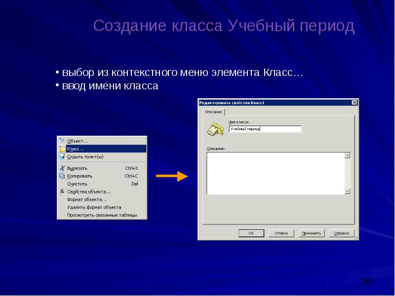 Как создать класс. Создание класса. Введите класс оционально.