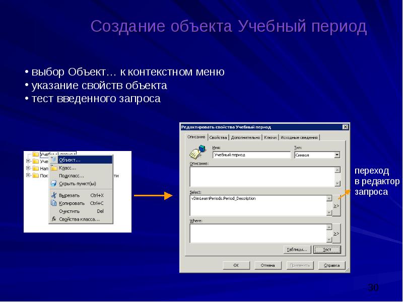 Создание объекта. Создание объекта пользователя. Выбрать период. Выберите период.