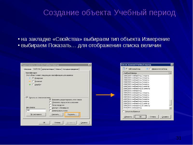 Выберите два типа объектов. Создание объекта. Выбрать Тип объекта 1с. Учебные периоды. Невозможно создание объекта сервером программирования объектов.