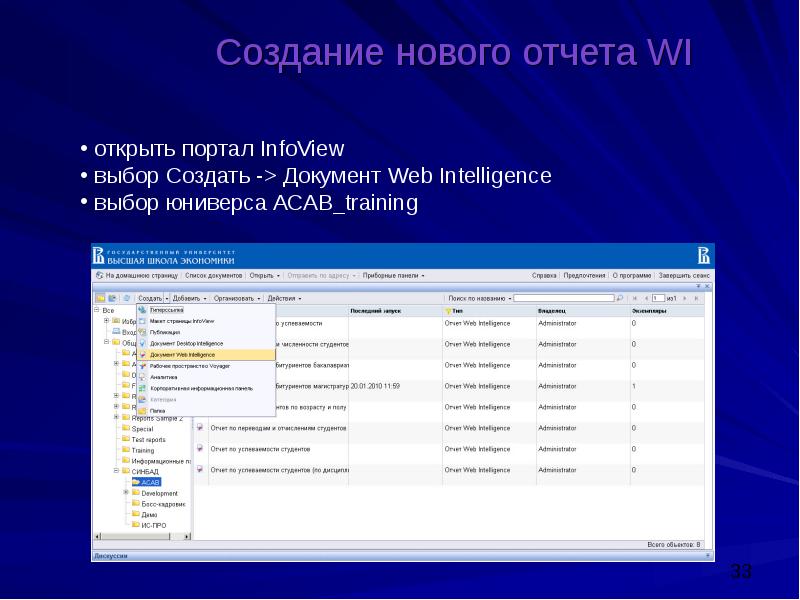 Asav hse. Web документ. Информационная система АСАВ. Юниверс источник данных.