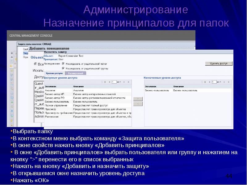 Защищенные пользователи. Уровни доступа пользователей. Уровни администрирования. Уровень прав пользователей. Уровни доступа прав.