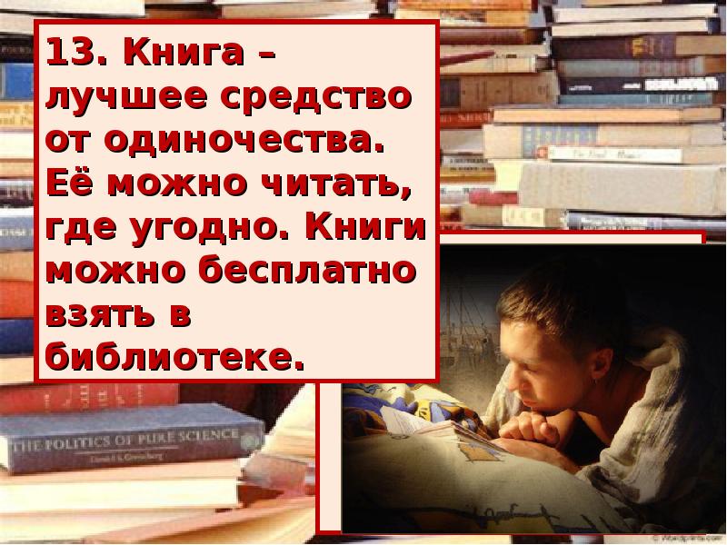 Откуда читать. Взять книги в библиотеке. В библиотеке можно взять книгу. Книги которые можно взять бесплатно. Книги которые можно взять в библиотеке.