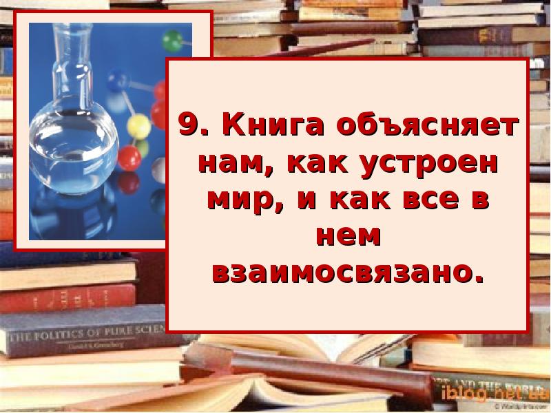 Книги объясняющие жизнь. Многое объясняет книга.