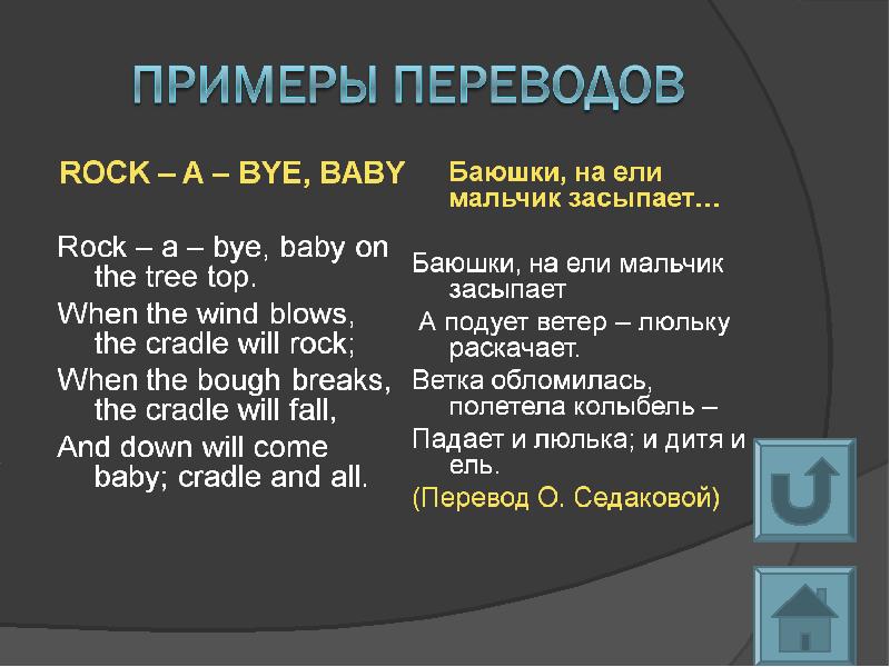 Rock перевод на русский. Английские поэтизмы с переводом.