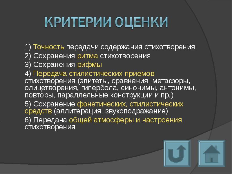 Форма и содержание стихотворения