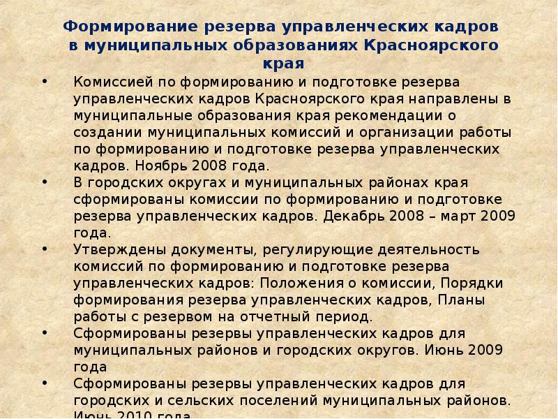 Положение о резерве кадров. Этапы работы с резервом управленческих кадров. Форма кадрового резерва. Порядок формирования резерва управленческих кадров. План работы с резервом управленческих кадров.