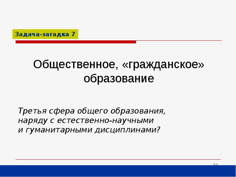 Гражданские идеалы. Гражданское образование.