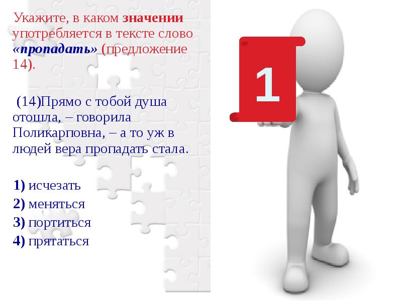 Презентация на тему проверка. Укажите. Проверка слова пропали. В каком значении употреблено в тексте слово Муза. Пропавшие слова.