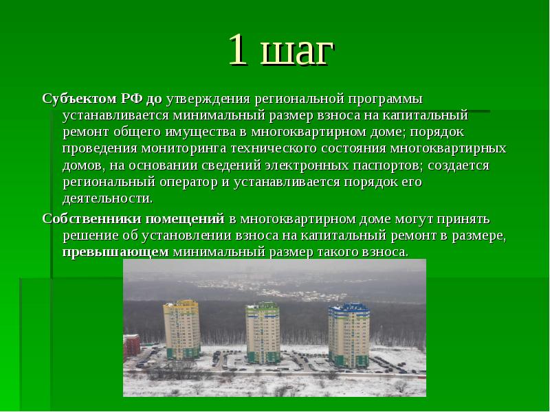 Имущество регионального оператора. Адресная программа капитального ремонта. Общее имущество в многоквартирном доме. Общее имущество многоквартирного дома картинки. Ассоциация управляющих многоквартирными домами основа.