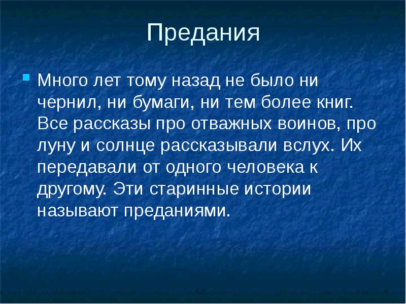 Предание урок литературы в 7 классе презентация