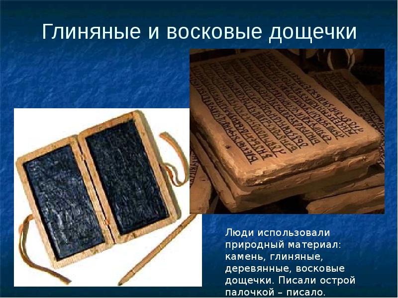 Первые книги презентация