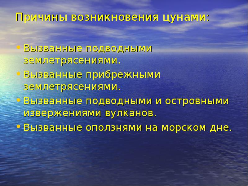 Цунами причины возникновения и физика процессов проект