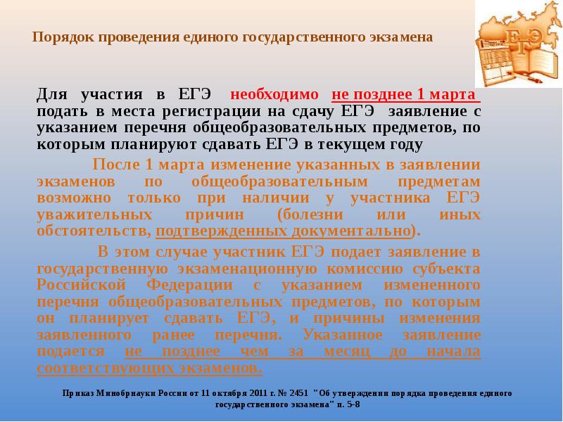 Перечень школьных ЕГЭ. Как изменить перечень предметов ЕГЭ В заявлении. Школьном заявлении по ЕГЭ.