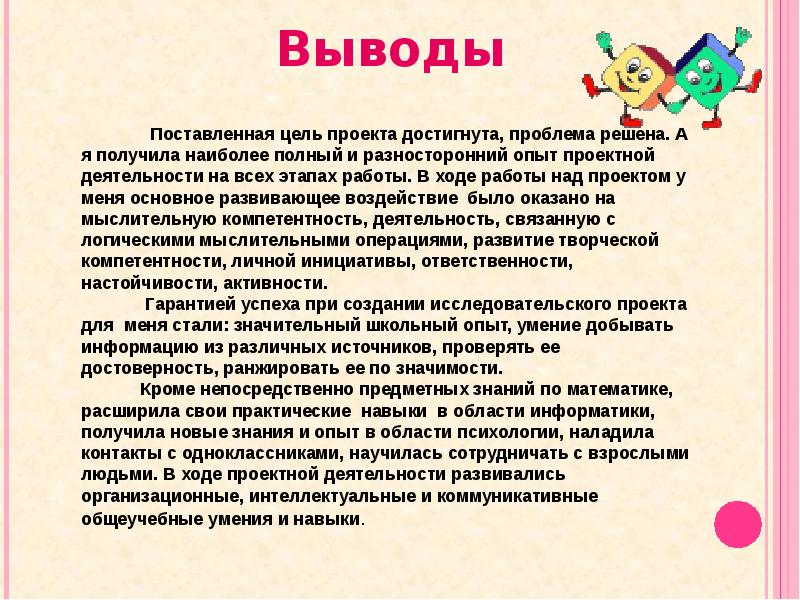 Как написать заключение к проекту 11 класс