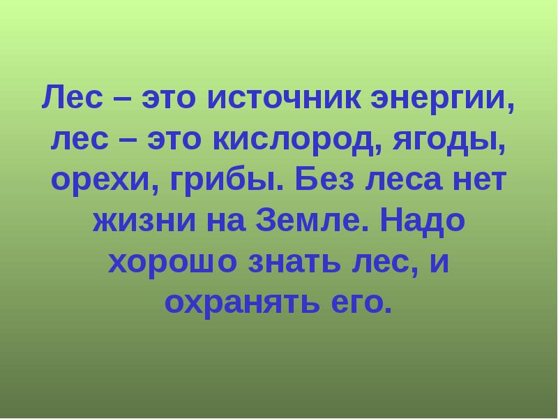 Русский лес предложение. Источник в лесу. Лес источник энергии для человека презентация. Жизнь в лесу. Лес источник жизни.