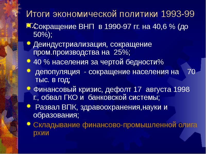 Россия в 1990 презентация