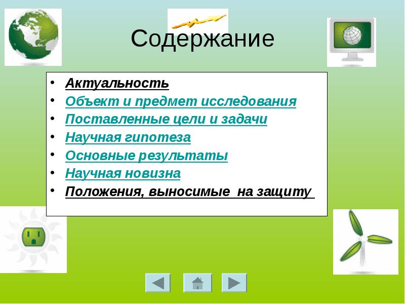 Актуальные объекты. Актуальность объекта. Презентация актуальность объект. Актуальность содержание. Презентация актуальность предмет объект.