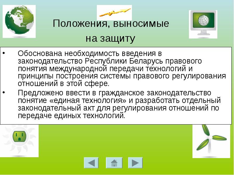 Положения выносимые на защиту обосновано. Положения выносимые на защиту. Положения выносимые на защиту в юриспруденции. Положения выносимые на защиту инфографика.