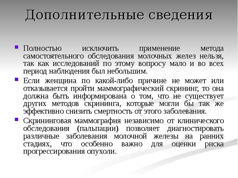 Осмотр молочных желез алгоритм