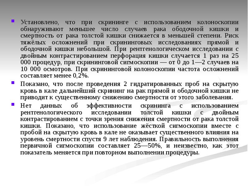 скрининг опухоли толстой кишки. заболевания. скрининговые тесты кишечника. скрининговые тесты кишечника. скрининг онкозаболеваний.