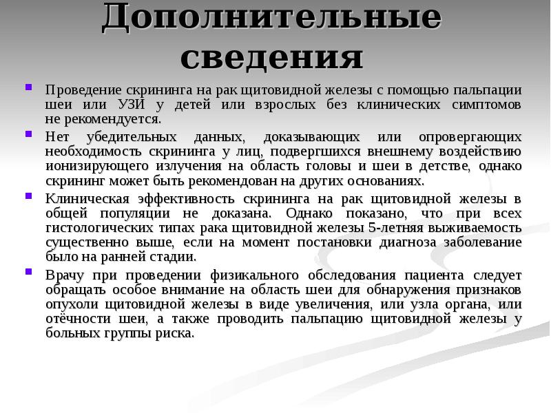 Сведение проведение. Скрининг щитовидной железы. Скрининг заболеваний щитовидной железы. Методы скрининга щитовидной железы. Скрининг щитовидной железы норма.