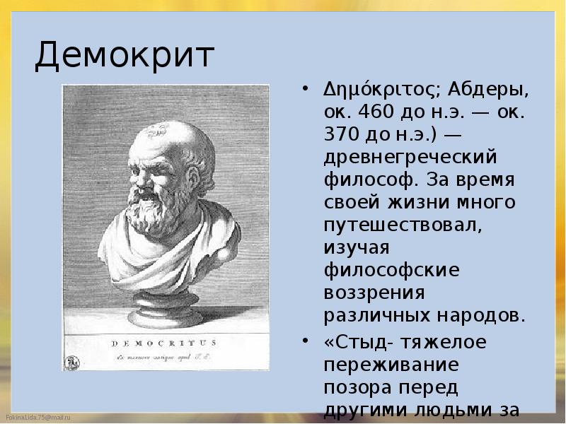 Родной город демокрита 6. Демокрит (460 -370 до н.э.). Демокрит философ философ. Греческий философ Демокрит. Демокрит геометрия.