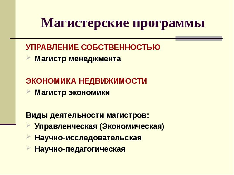 Управление проектами магистерская программа