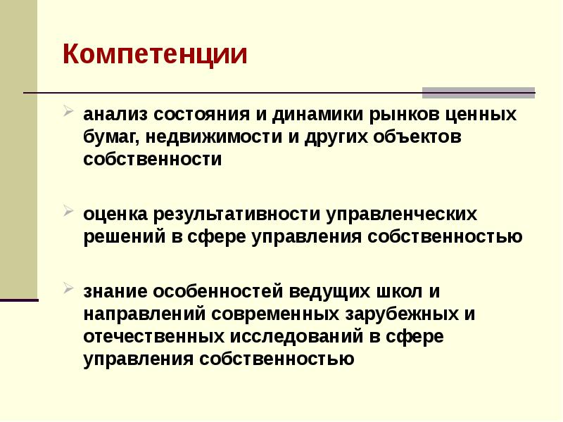 Компетенция аналитичность. Аналитические компетенции. Аналитическая компетентность. Анализ компетенций. Компет анализ.