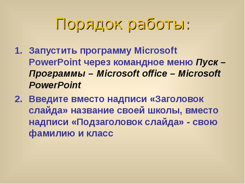 Порядок 9. Порядок прототипов на слайде называется. Как на слайдах называют вступление.