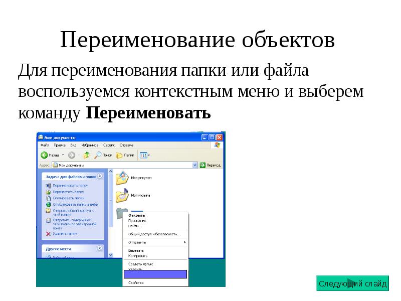 Как создать папку для презентации