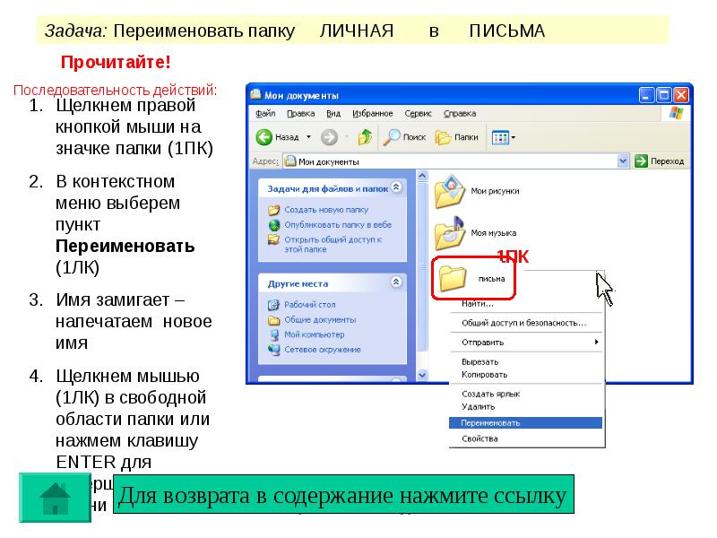 Со сжатыми папками и файлами можно работать так же как и несжатыми файлами и папками