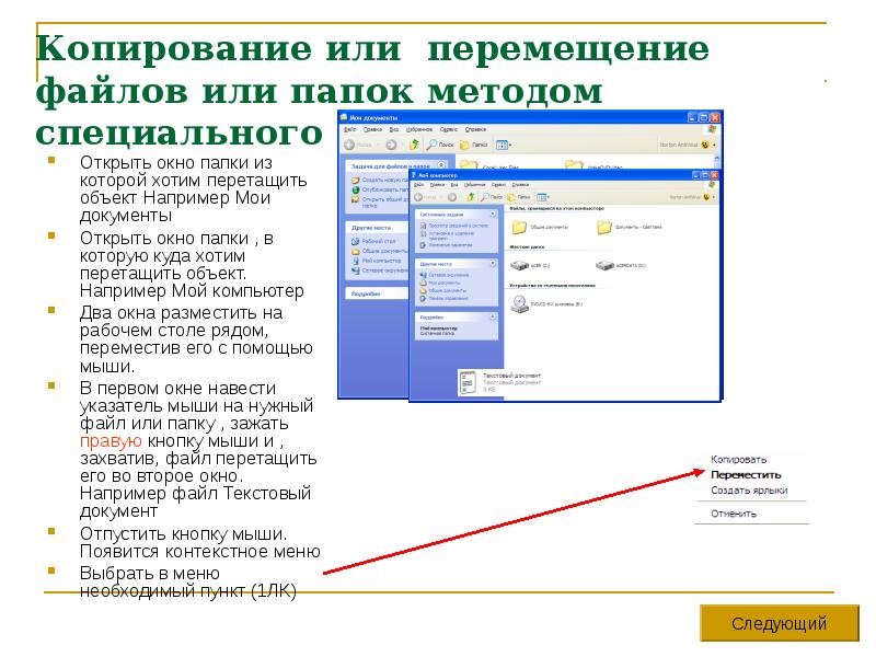 Как переместить файл каталог