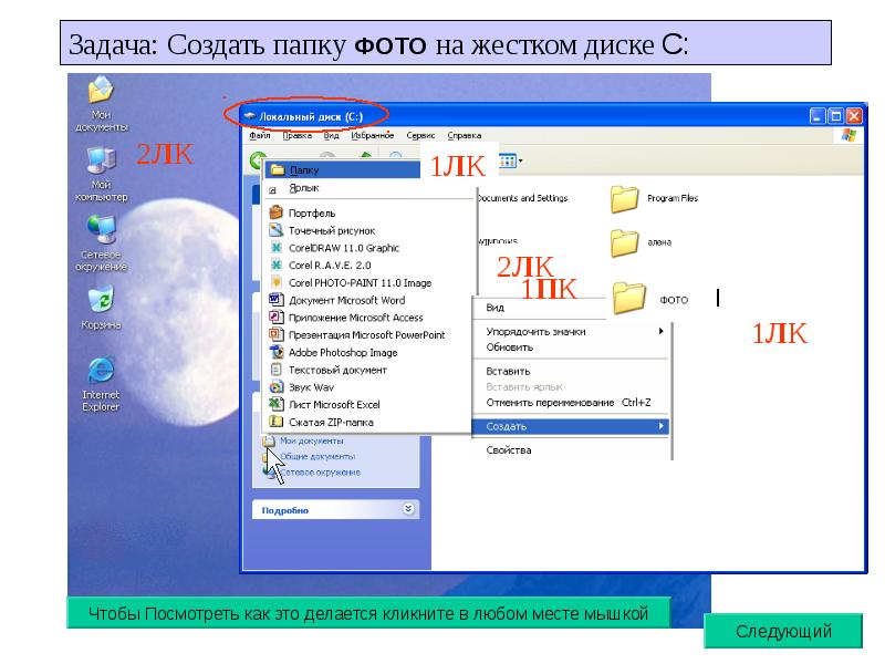 Все операции с файлами и папками в ос windows можно выполнить используя