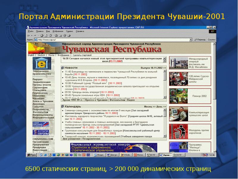 Чувашский сайт органов власти. Портал органов власти Чувашской Республики. Проект электронная Россия.