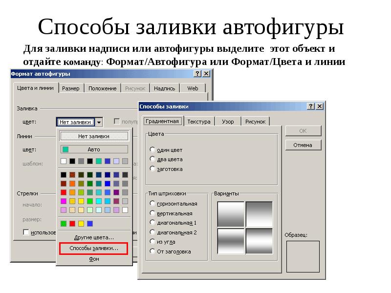 Как сделать заливку в презентации