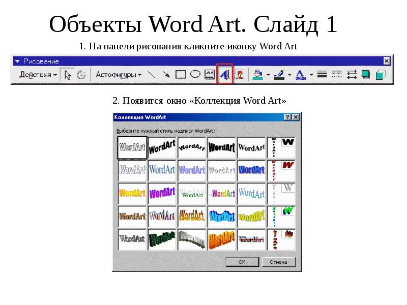 Wordart в презентации