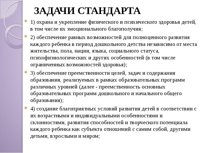 Стандарт задачи. Задачи стандарта.